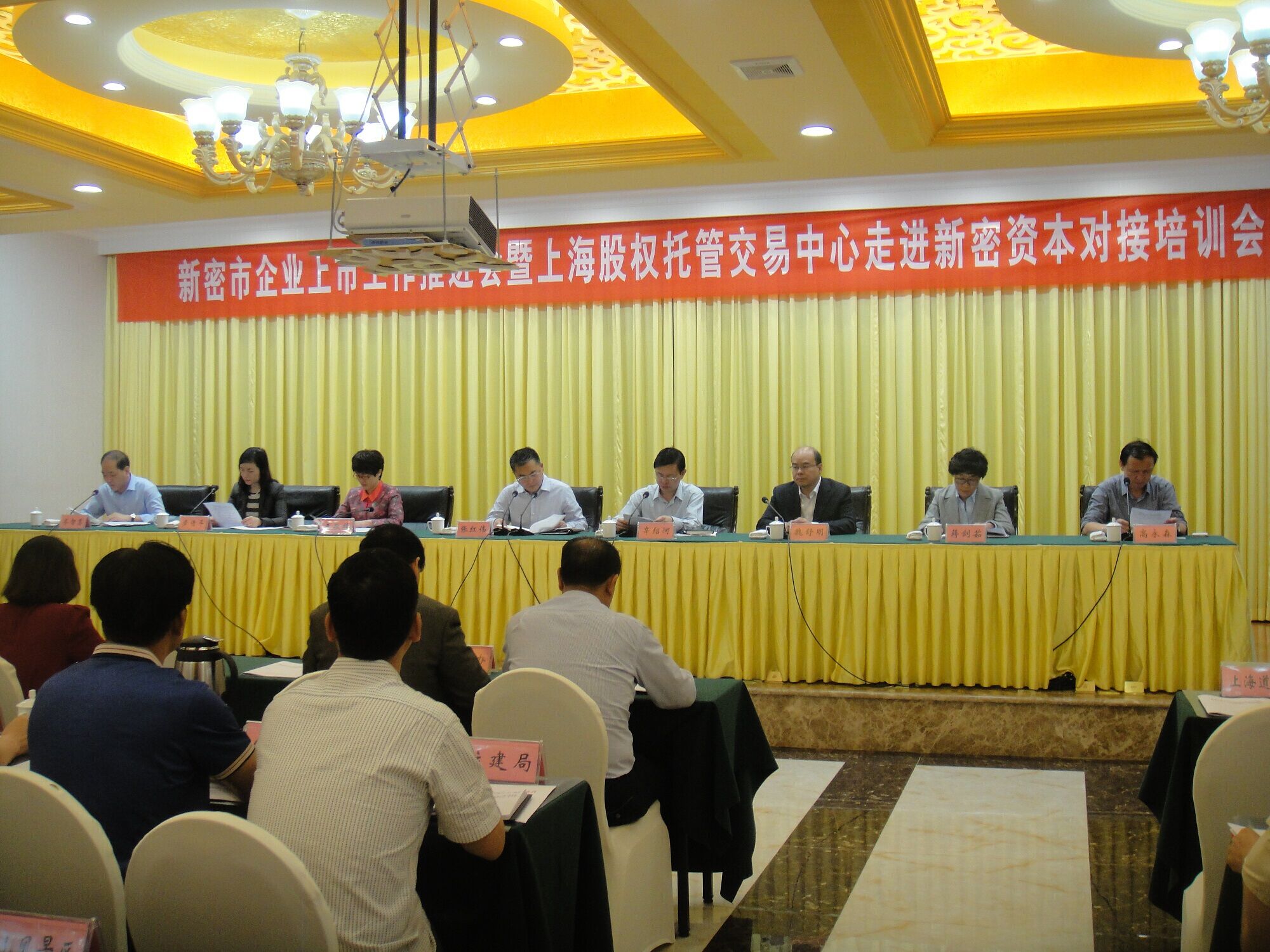 上海股交中心走進新密資本對接會成功舉辦_上海股權托管交易中心