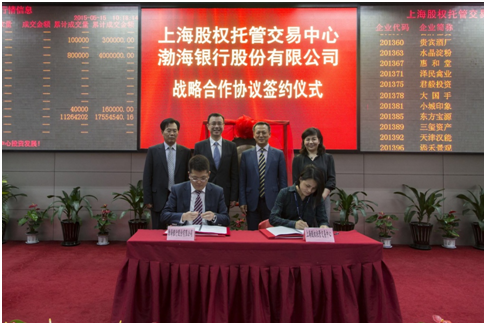 上海股交中心與渤海銀行全面達(dá)成戰(zhàn)略合作_上海股權(quán)托管交易中心