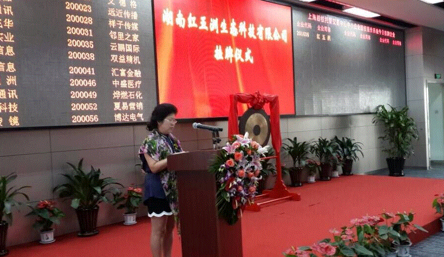 上海股權托管交易中心迎來湖南紅五洲生態科技_上海股權托管交易中心