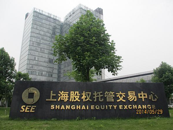 上海股交中心掛牌企業項目路演-礦業專場_上海股權托管交易中心