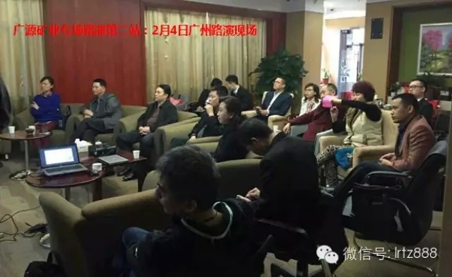 廣源鐵礦路演-深圳站廣州站_上海股權托管交易中心