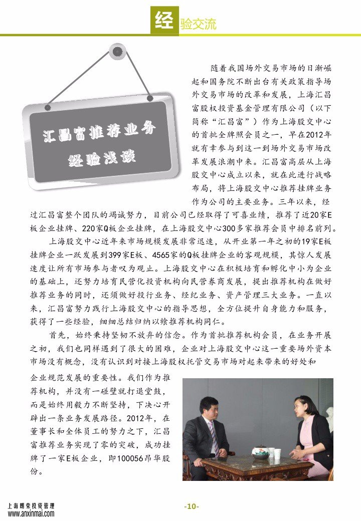 上海股交中心2015五月號(hào)（總第十一期）?經(jīng)驗(yàn)交流_上海股權(quán)托管交易中心
