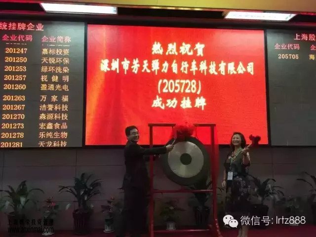 上海股權托管交易中心迎來深圳市芳天彈力自行車科技有限公司掛牌上市_上海股權托管交易中心