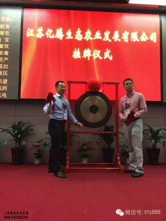 上海股權托管交易中心迎來江蘇億騰生態農業發展有限公司掛牌上市_上海股權托管交易中心
