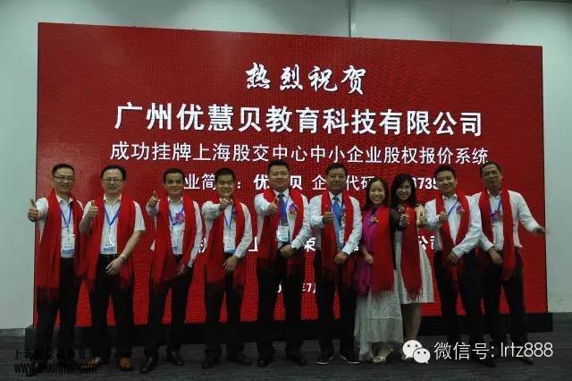 上海股權托管交易中心迎來廣州優慧貝教育科技有限公司掛牌上市成功_上海股權托管交易中心