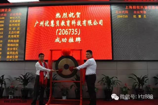 上海股權托管交易中心迎來廣州優慧貝教育科技有限公司掛牌上市成功_上海股權托管交易中心