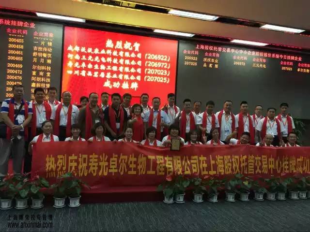 上海股權(quán)托管交易中心迎來壽光卓爾生物工程有限公司掛牌成功_上海股權(quán)托管交易中心