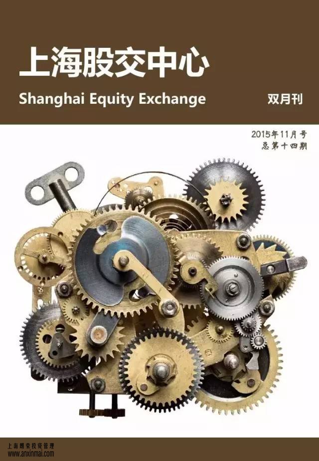 <a href='http://www.kanguo.com.cn' target='_blank'><u>上海股交中心</u></a>2015.11月號（總第十四期）·市場動態，<a href='http://www.kanguo.com.cn' target='_blank'><u>上海股權托管交易中心</u></a>,<a href='http://www.kanguo.com.cn' target='_blank'><u>上海股權交易中心</u></a>