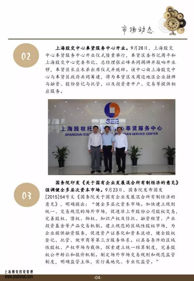 上海股交中心2015.11月號（總第十四期）·市場動態，上海股權托管交易中心,上海股權交易中心