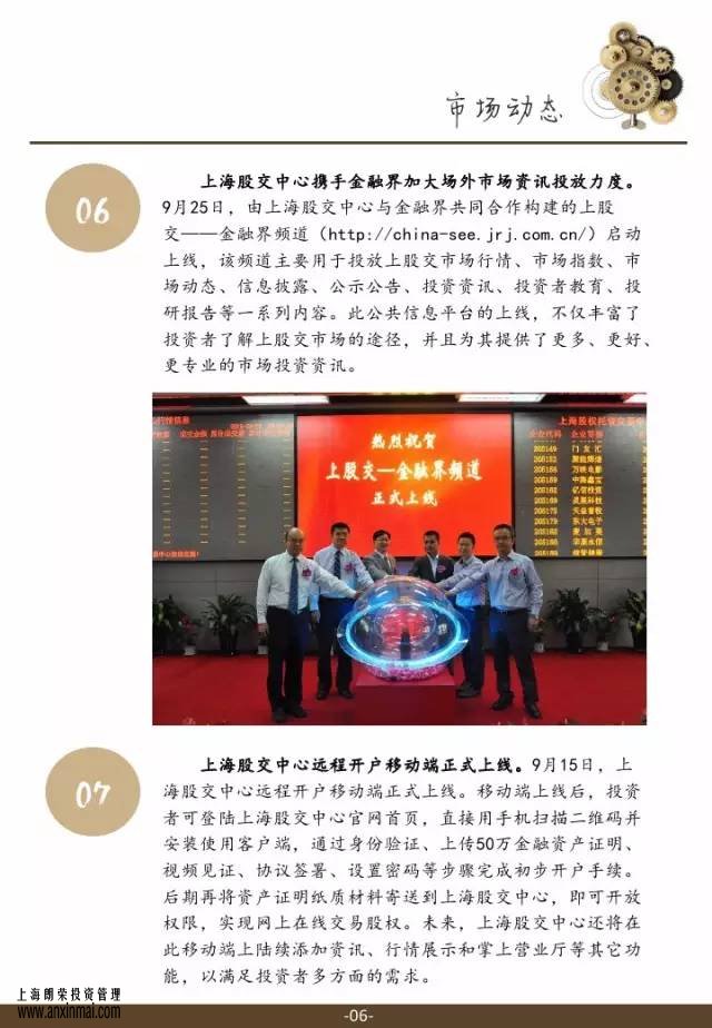 上海股交中心2015.11月號（總第十四期）·市場動態，上海股權托管交易中心,上海股權交易中心