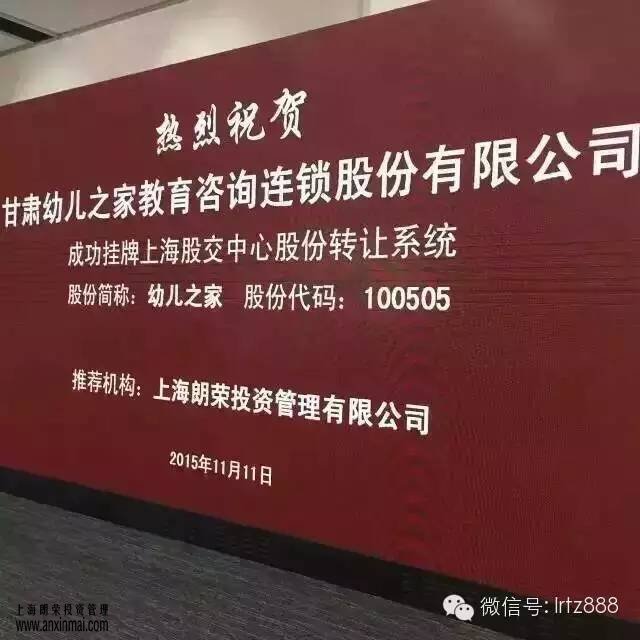 上海股權托管交易中心迎來（E板）甘肅幼兒之家教育咨詢連鎖股份有限公司成功掛牌上股交股權轉讓系統_上海股權托管交易中心