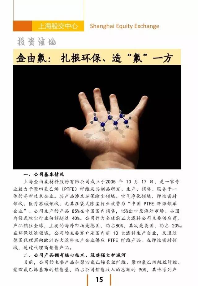 上海股交中心2016.3月號（總第十六期） ·投資洼地_上海股權托管交易中心