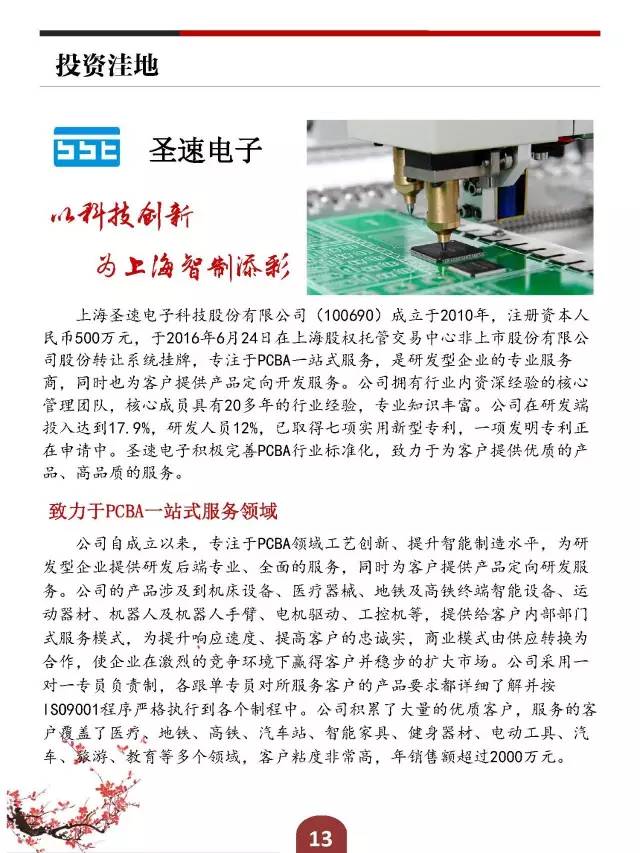 上海股交中心2016.9月號（總第十九期）· 投資洼地_上海股權(quán)托管交易中心