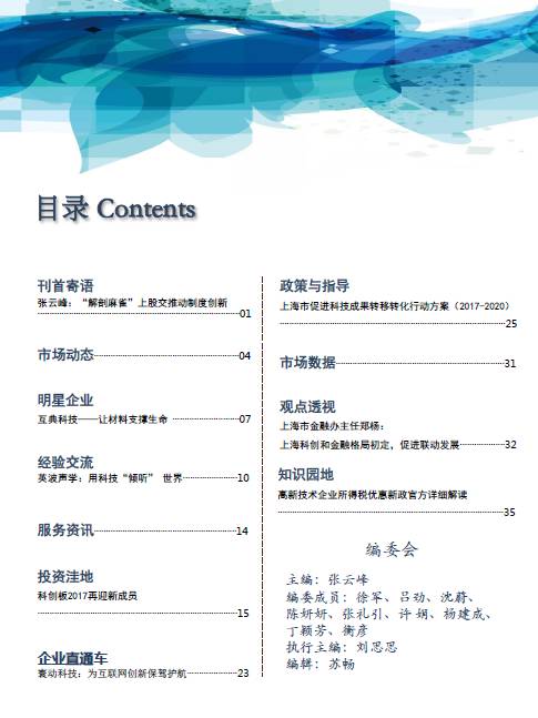 上海股交中心2017.7月號（總第二十四期）·觀點透視_上海股權托管交易中心
