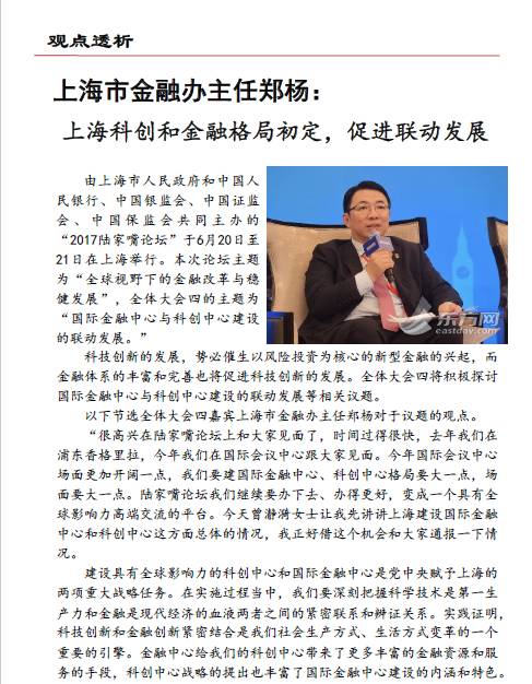 上海股交中心2017.7月號（總第二十四期）·觀點透視_上海股權托管交易中心