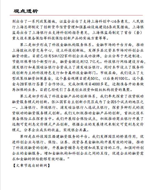 上海股交中心2017.7月號（總第二十四期）·觀點透視_上海股權托管交易中心