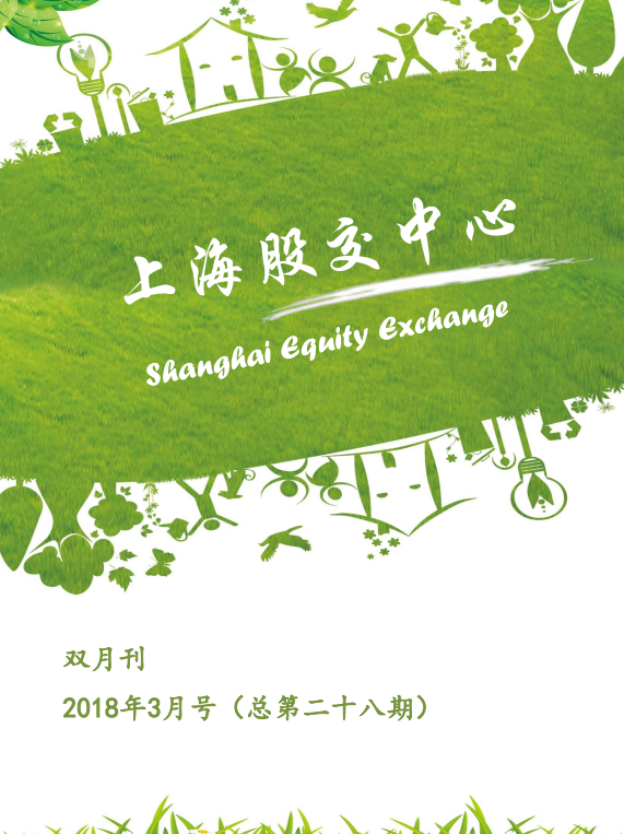 上海股交中心2018.6月號（總第二十八期）·朗榮透視_上海股權托管交易中心