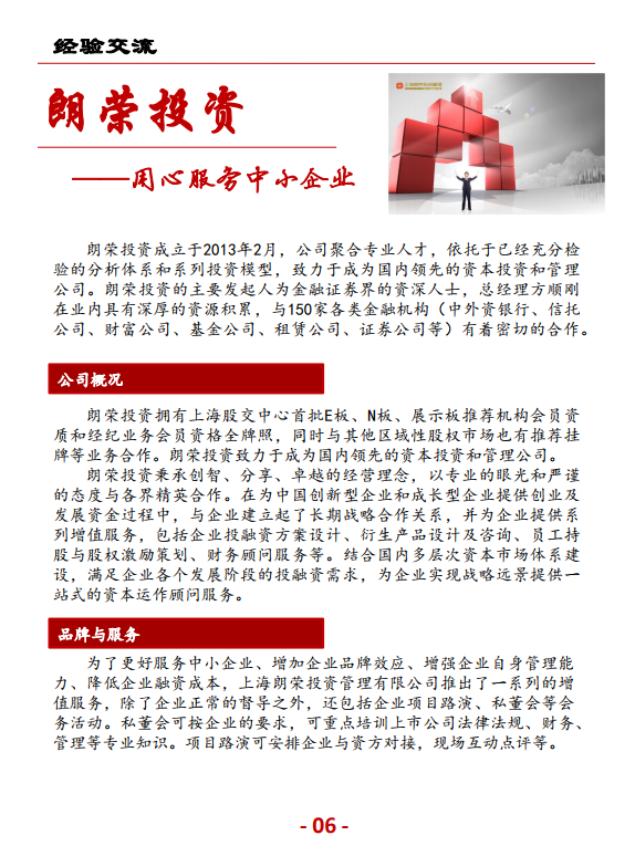 上海股交中心2018.6月號（總第二十八期）·朗榮透視_上海股權托管交易中心