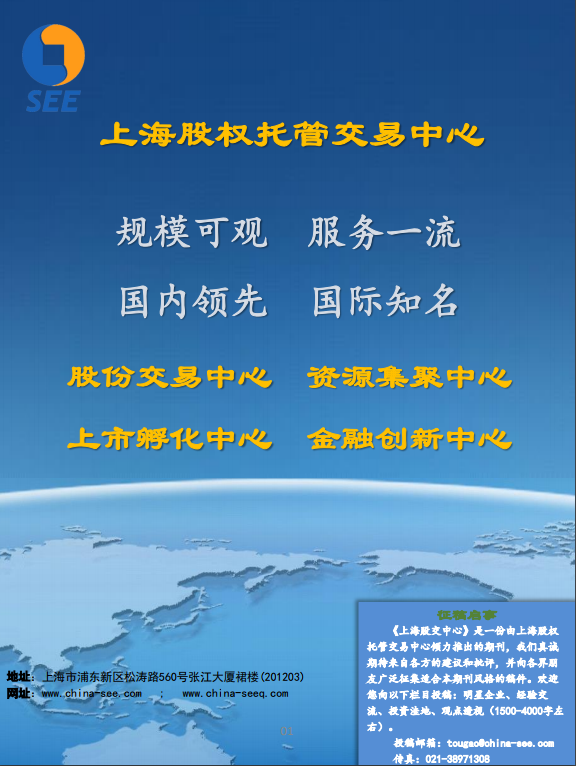 上海股交中心2018.6月號（總第二十八期）·朗榮透視_上海股權托管交易中心