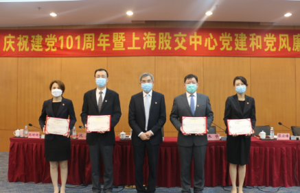 實干篤行，踔厲奮進，再續(xù)新篇章 ——上股交召開慶祝建黨101周年暨黨建和黨風(fēng)廉政建設(shè)工作會議