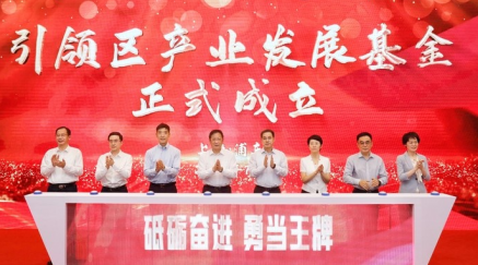 浦東引領(lǐng)區(qū)產(chǎn)業(yè)發(fā)展基金啟動，首只百億S基金依托上股交基金份額轉(zhuǎn)讓平臺退出